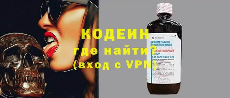 Кодеин напиток Lean (лин)  Бокситогорск 